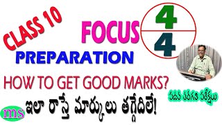 10th Class Exam preparation| PS Focus EM TM|How to get good marks|మార్కులు తగ్గకుండా ఉండాలంటే|AP TS|