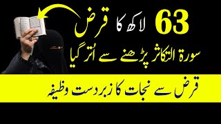 how to become debt free quickly by qurani surah - qarz ki adaigi ki dua - qarz se nijat ka wazifa