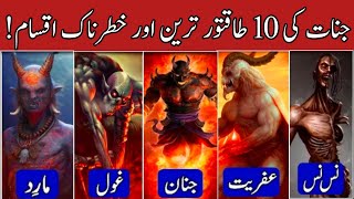 10 Most Powerful Types Of Jin (Jinnat) in Hindi & Urdu!