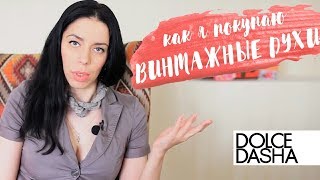 Где и как я покупаю винтажные духи. Мои рекомендации. Вскрываю винтажные духи Chanel 5