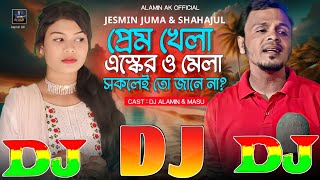 প্রেম খেলা এস্কেরও মেলা সকলেই তো জানে না TIKTOK Viral Dj Gan 💖 Prem Khela Eskero Mela | DJ Gan 2024