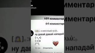 Ну давай нападай #нападающий