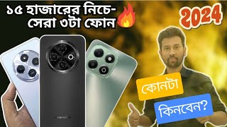 Top 3 Phones Under 15,000 Taka 🔥 Best Budget Smartphones in Bangladesh 2024