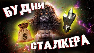 ЛЕГ ОСКОЛОК в Могильнике? Обычные будни в STALCRAFT X