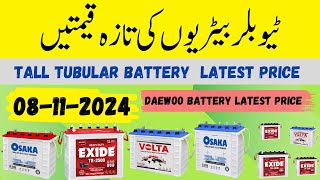 Battery Price in Pakistan 2024 Today|Ags,Osaka,Phoenix,Exide,Daewoo,tubler Battery Price|Solar Price