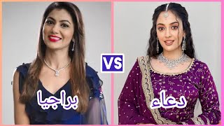 تحدي ناررررررر بين دعاء vs براجيا ❤️يا ترى من ستفوز بالتحدي 🤔