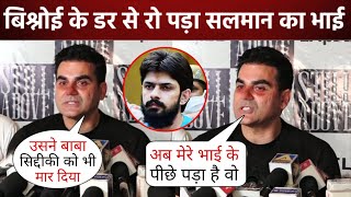 Bishnoi से Salman का भाई भी कांपा ! Salman Khan's brother Arbaaz expressed grief over Baba Siddique