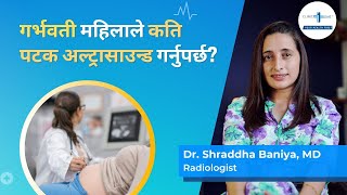 गर्भवती महिलाले pregnancy मा कति पटक अल्ट्रासाउन्ड गर्नुपर्छ ? | Ultrasounds during pregnancy