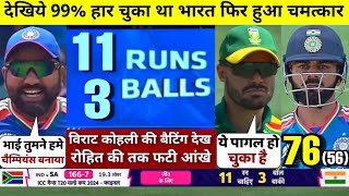 HIGHLIGHTS : IND vs SA Final T20 World Cup Match HIGHLIGHTS | India won by 7 runs