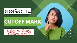 Expected college for your cutoff marks📝||Opening and closing marks for Btech courses and BE