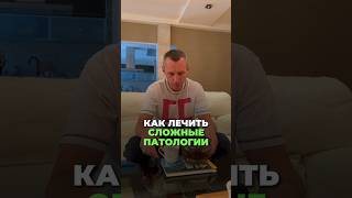 КАК ЛЕЧИТЬ СЛОЖНЫЕ БОЛЕЗНИ #здоровье #алексейкапустин #альтернативнаямедицина