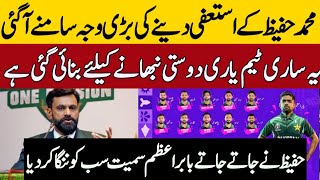 This whole team is made just for friendship | Muhammad Hafeez| Pakistan squad| Cric Exclusive