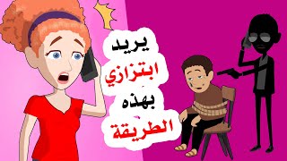 أشخاص لا اعرفهم يتصلون بي على الهاتف