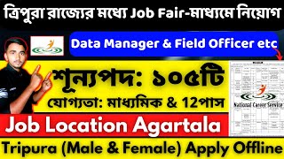 ত্রিপুরা রাজ্যের মধ্যে Job Fair মাধ্যমে নিয়োগ||Tripura jobs 2023||Tripura job fair 2023||NCS job