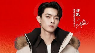 XuKai x Yalu雅鹿 2024.11.22 Hangzhou Brand Event livestream