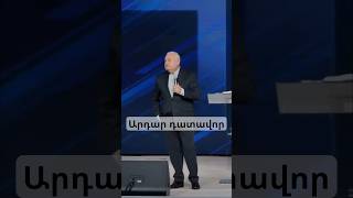 Արդար դատավոր։ Արթուր Սիմոնյան / Artur Simonyan #artursimonyan #wolmhayer #армянскаяцерковь