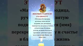 Любящие родители прочитают это «Богородица, поднимите свои маленькие священные ручки, ……