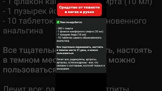 Средство от тяжести в ногах и руках