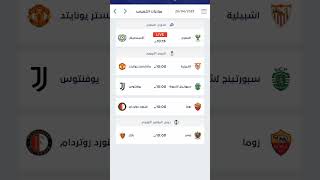 أهم مباريات اليوم 20/4/2023م مانشستر يونايتد #الدوري_الاوروبي