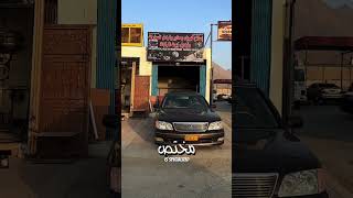 طريقة فحص الجير قبل شراء لكزس ال اس 400 وباقي سيارات