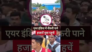 बढ़ती बेरोजगारी से पढ़े लिखे युवा परेशान। latest viral news