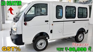 2022 Tata Magic Express 10 Seater Bs6 Price | Discount Offer | On Road Price | ₹66,500 डाउनपेमेंट