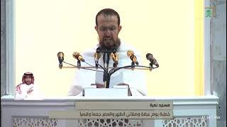 حج 2023 || HAJJ 2023 || Hajj ka khutba Hajj ||makka mukarrama LIVE  27 June 2023