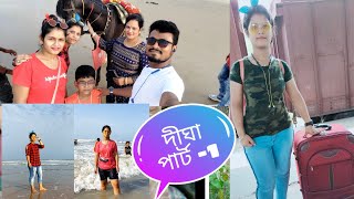 Digha part--1 দীঘা ঘুরতে গেলাম কি কি করলাম ঘুরতে গিয়ে #vloge #4k #enjoy #viral #beautiful #wather 🥰