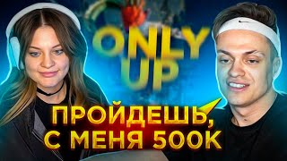 ДИЛАРА ПРОХОДИТ ОНЛИ АП С БУСТЕРОМ / ДИЛАРА ИГРАЕТ В ОНЛИ АП / BUSTER PENCIL