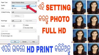 How to print high quality photos from Photoshop || PHOTO HD PRINT କରନ୍ତୁ