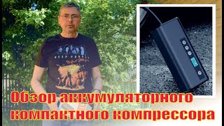 Обзор аккумуляторного компактного насоса