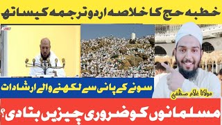 Hajj 2024 khutba maidan e arfat se  ,, Liv ,, today خطبہ میدان عرفات سے ؟