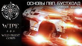 Elite Dangerous. Основы PvP. Бустхолдинг или умение ждать:)