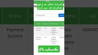 #Ap YSR Rythu Bharosa Payment Status # Youtube # shorts# ismart ranga