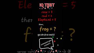 IQ TEST #viralvideo #motivation #math #ssc #shortsvideo