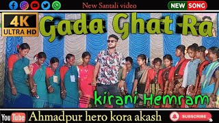 gada ghat//kirani hembram new Santali Program Video Song super hits orkestra song