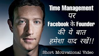 Mark Zuckerberg : Advice for Time Management | Short Motivational Video | 2021