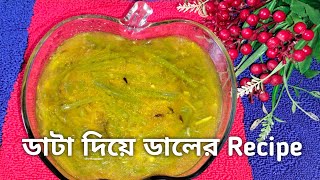 ডাটা দিয়ে ডালের Recipe 💚😍😍