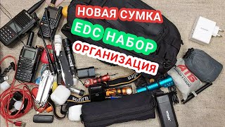 EDC набор, "укладка". Новая поясная сумка. #EDC #EDC_chat #набор