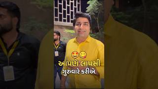 બસ હવે ગુરુવાર ની રાહ જોઇશ!😋#lochalaapsi #malharthakar #boxoffice #thefilmyfox #gujaratifilms #films