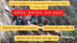 Kedarnath and Badrinath Latest News 17 MAY 2022 | Chardham Update 2022 | केदारनाथ बद्रीनाथ यात्रा |