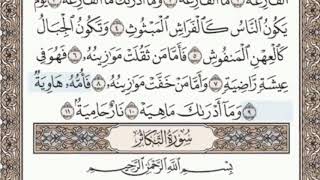 600 صفحة  سورة ( العاديات-القارعة-التكاثر)  الشيخ محمد صديق المنشاوي