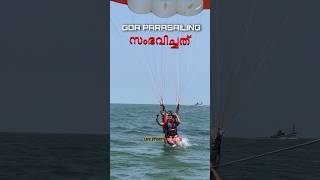 ഗോവയിൽ പാരാസെയ്‌ലിംഗ് നീടയിലെ കാഴ്ച #goa #parasailing #watersport