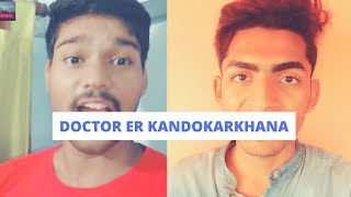 Doctor er Kandokarkhana  | Buzzing LoL  | Must Watch  |