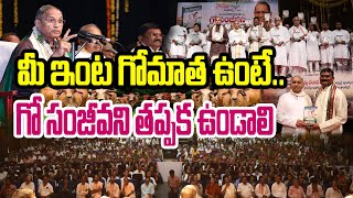 గోమాత ఆరోగ్యానికి గో సంజీవని | Chaganti Koteswara Rao