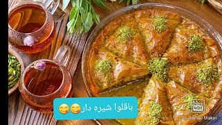 باقلوا شیر عسلی#سرای مهربونی#باقلوا