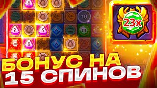 СЫГРАЛИ МОНЕТЫ НА 125X! БОНУС НА 15 СПИНОВ И ЗАНОС В MUMMYLAND TREASURES!