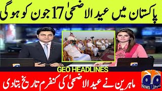 Eid UL Adha Date In Pakistan 2024 | Eid UL Adha Kab Hogi 2024 | Pakistan Eid UL Adha Date 2024 News