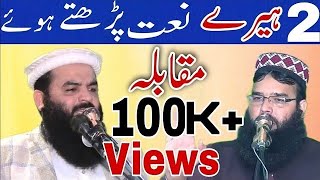 Qari Binyameen Abid vs Qari Ahmad Hassan Sajid||Naat Muqabala||part3||asislamicstudio