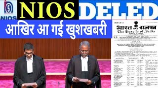 Nios deled news today/ nios / nios DELED news/ nios deled supreme court news today